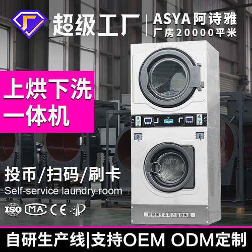 投币刷卡扫码上烘下洗一体机自助洗衣店商用洗衣机12--25kg