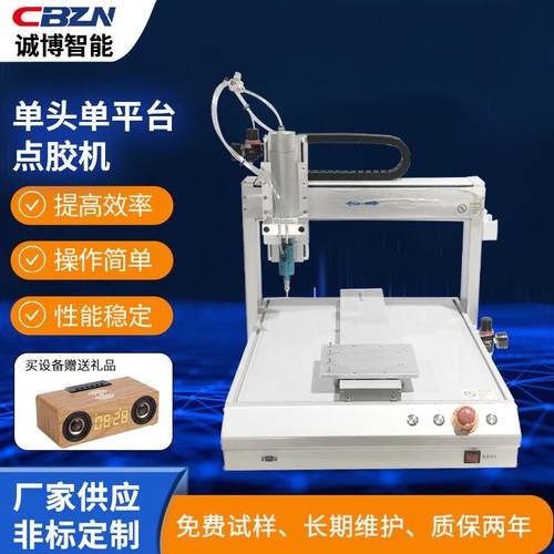 单头单平台点胶机桌面胶枪自动滴胶机多轴旋转针筒式自动点胶机厂