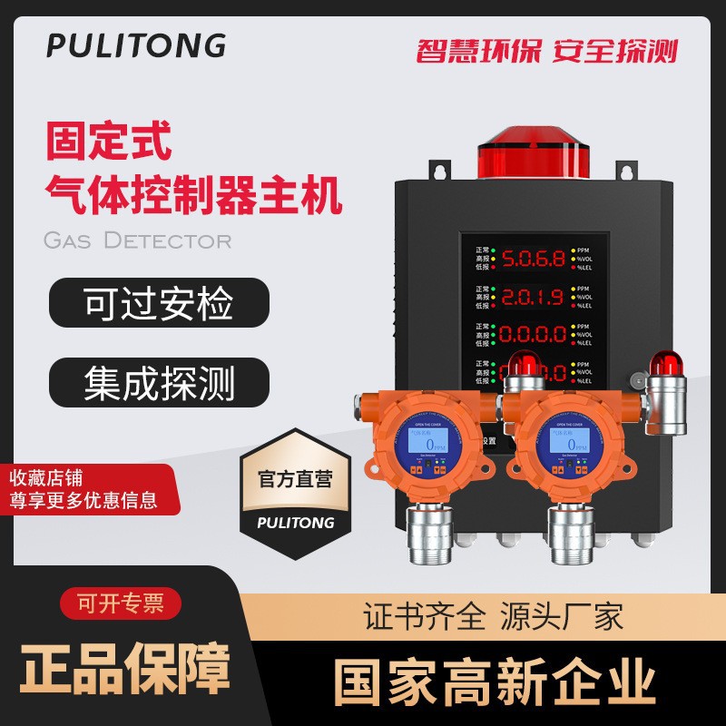 工业级硫化氢探测器固定式不带显示高精度H2S硫化氢检测仪