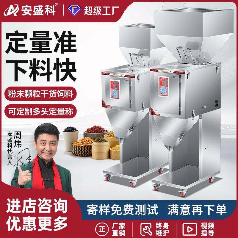 颗粒粉末大定量分装机大米杂粮花生瓜子种子饲料称重灌装机