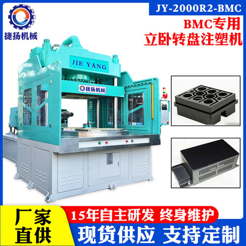 定制驱动盒空调配件汽车配件bmc外壳热固性材料BMC圆盘立式注塑机