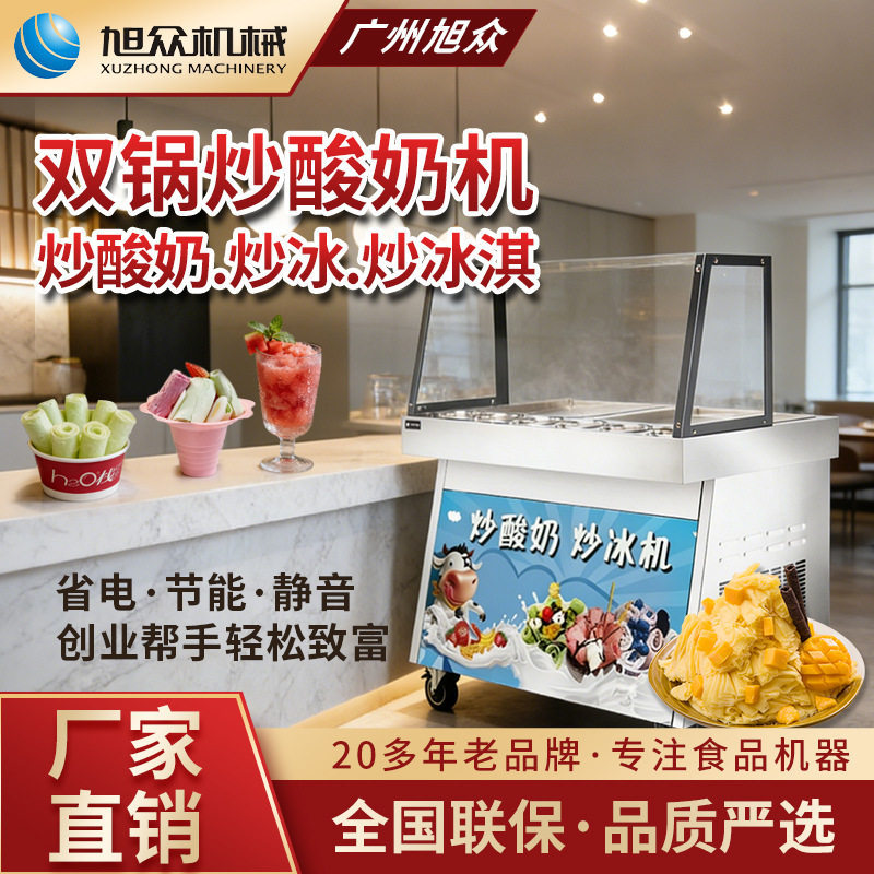 旭众炒酸奶机商用不锈钢单锅炒冰机多功能炒冰炒酸奶炒冰卷类设备