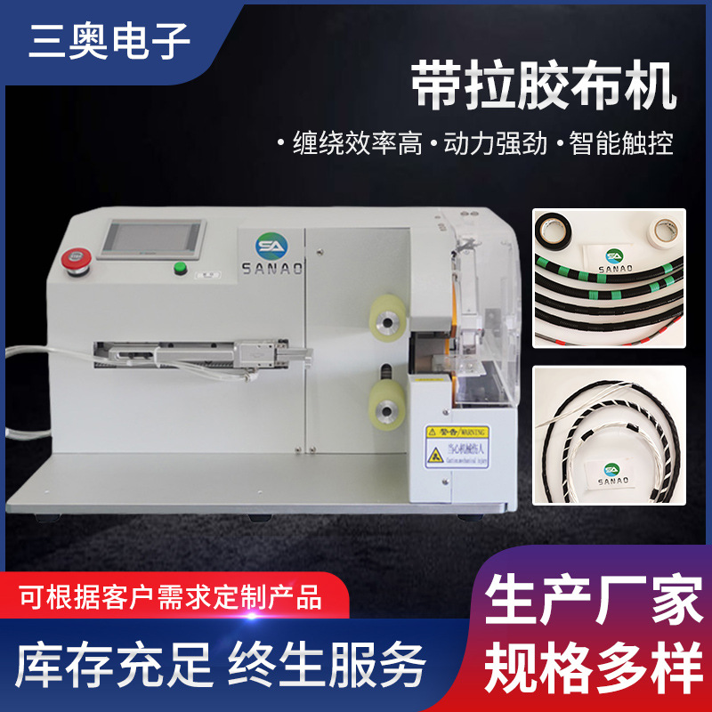 厂家供应全自动胶布缠绕机 智能自动连续汽车电子线束胶带缠绕机