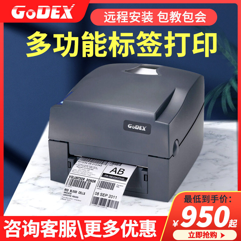 GODEX科诚G500U/G5农产品加工设备