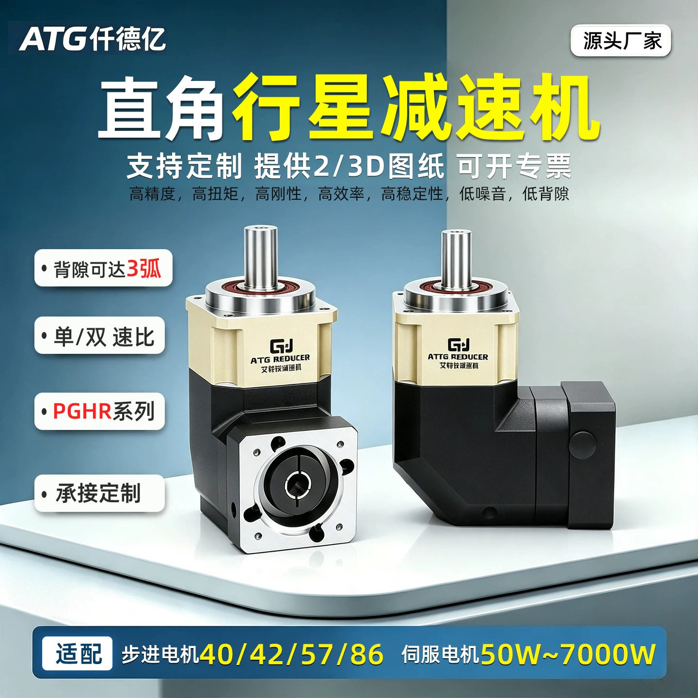 PGHR90度直角行星减速机适配200W/400W/750W/2KW伺服电机高精度