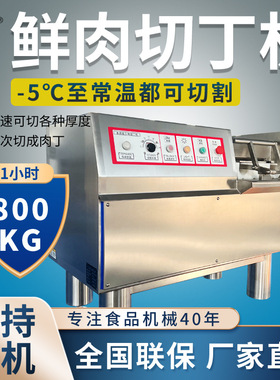 屹丰鲜肉切丁机商用全自动冻肉食堂多功能牛肉大型切丁切丝切片机