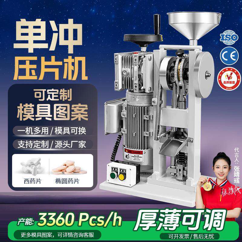 大祥设备小型燕麦椰子贝压片机药片制片机糖果压片机家用奶片机