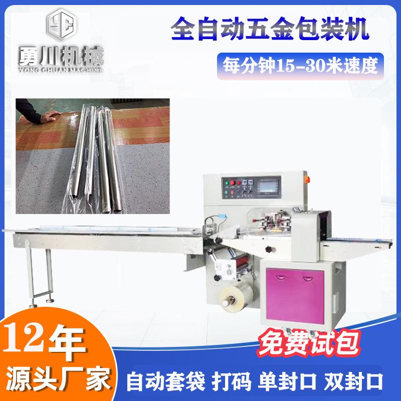全自动五金包装机机械不锈钢管件包装机铝管套袋机圆管打包机