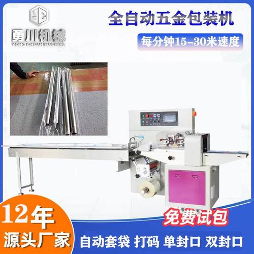 全自动五金包装机机械不锈钢管件包装机铝管套袋机圆管打包机