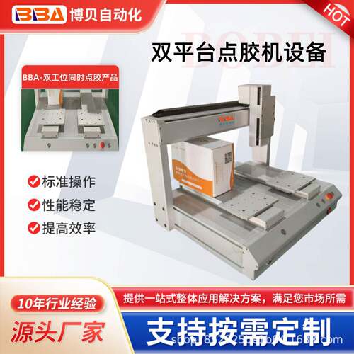 博贝特价自动点胶设备便携式点胶机小型工厂低成本点胶机