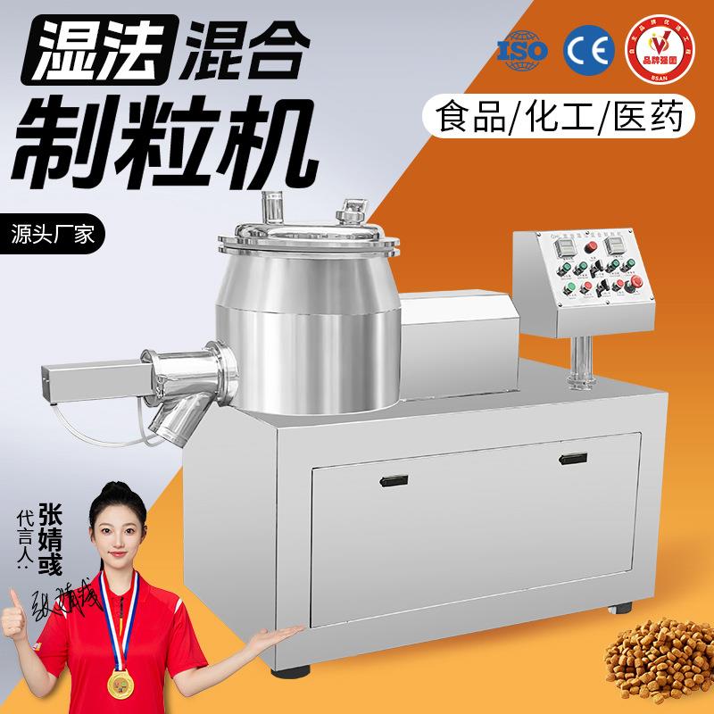 大祥设备湿法混合制粒机板蓝根鸡精颗粒造粒机化工食品颗粒机现货