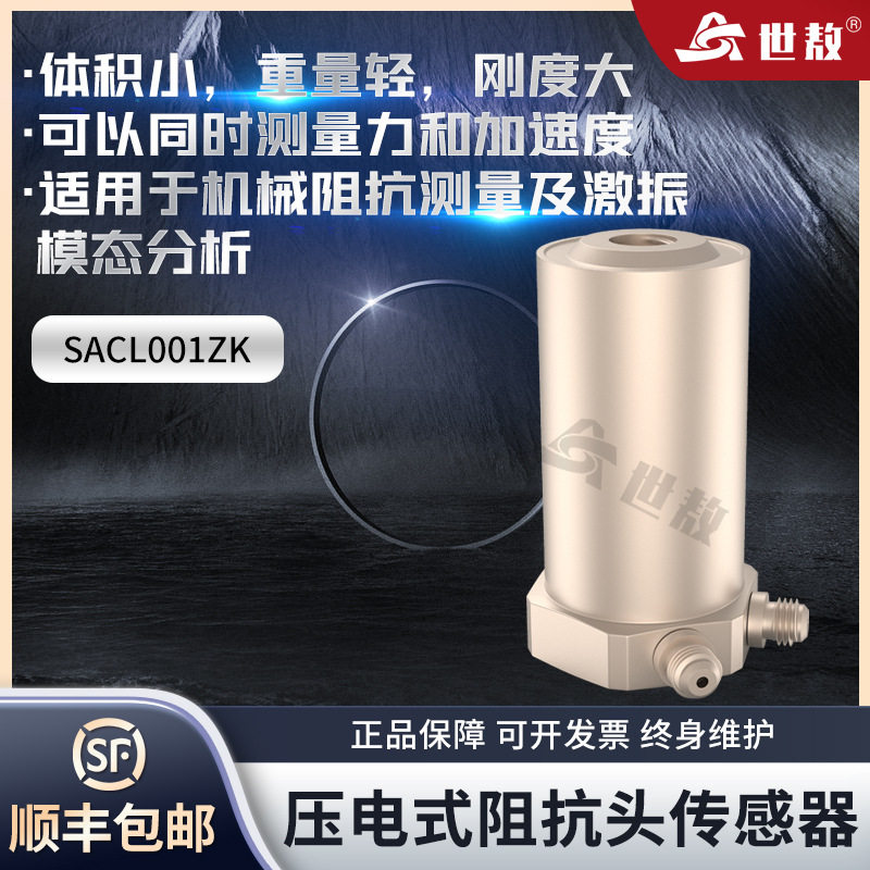 SACL001ZK压电式加速度传感器阻