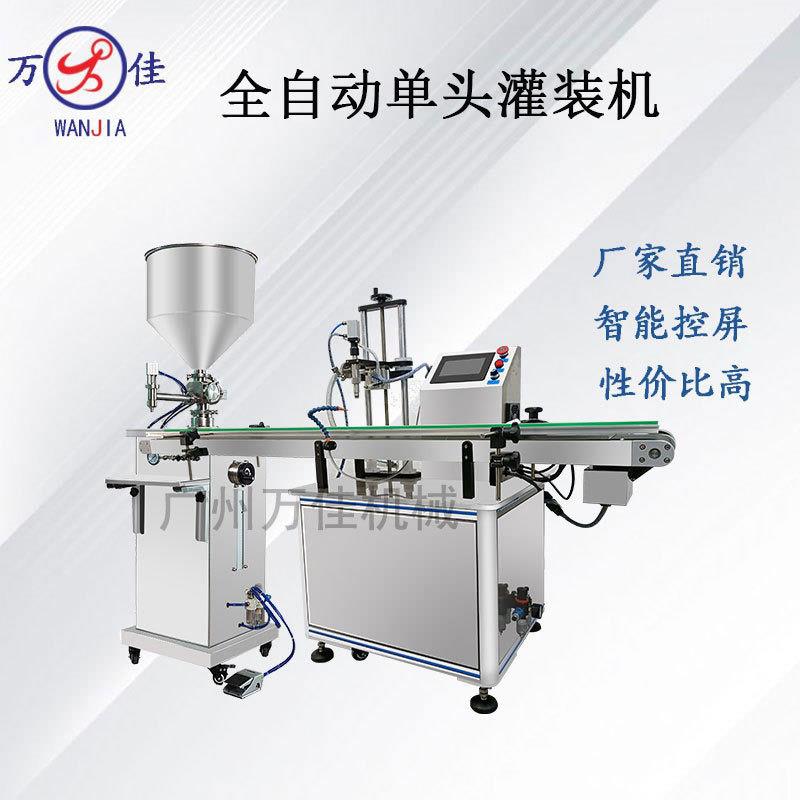 全自动单头膏液灌装机 智能化妆品面霜护发素精油高速分装填充机
