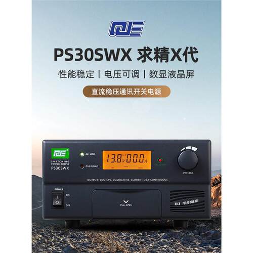 QJE求精 PS30SWX X直流稳压通讯开关电源 基地台车载台