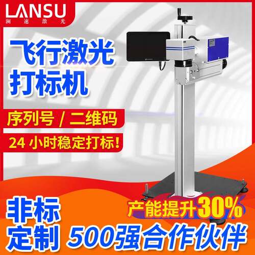 定制视觉流水线飞行紫外激光打标机塑料硅胶激光打码机激光镭雕机