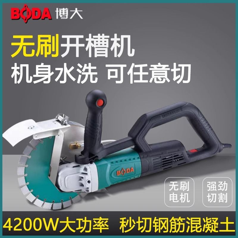 博大新款手持无尘切割机一次成型无刷开槽机切槽水电线盒切割神器