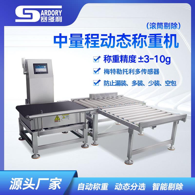 纸箱皮带滚筒秤大袋子流水线动态检重秤全自动重量称重检测设备