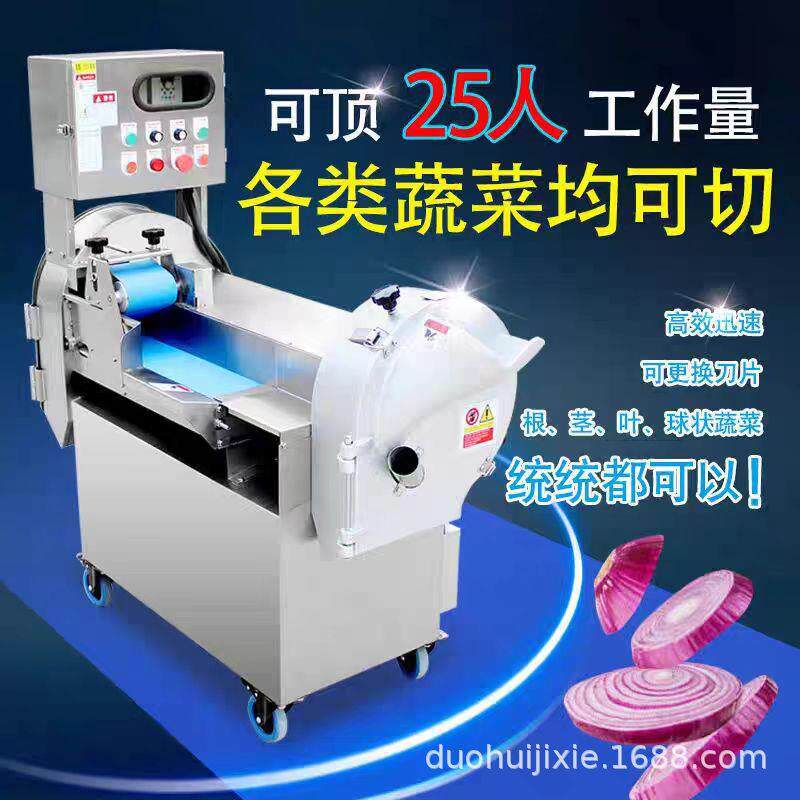 多功能食堂专用切菜机商用切条机电动切菜器新型款切菜机商用自动