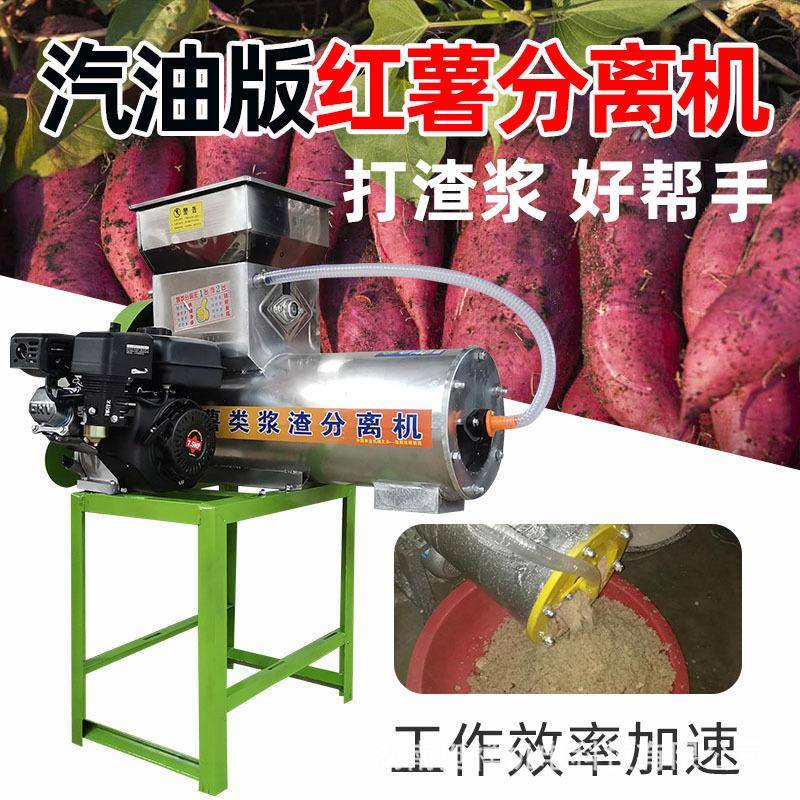 淀粉分离机汽油机款商用土豆红薯打粉莲藕磨粉薯类浆渣分离机