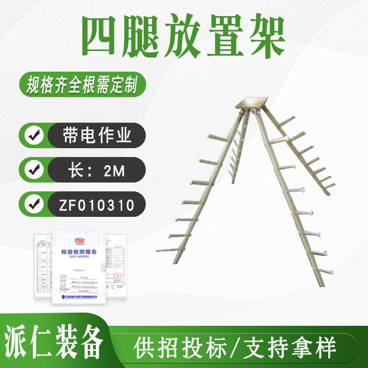 带电作业树脂置物架便携绝缘杆储物挂架多用途四腿放置架