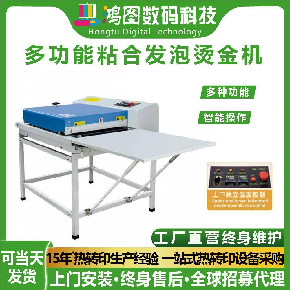 广州鸿图多功能粘合发泡烫金机烫印机压痕烫金机商标烫金厂家