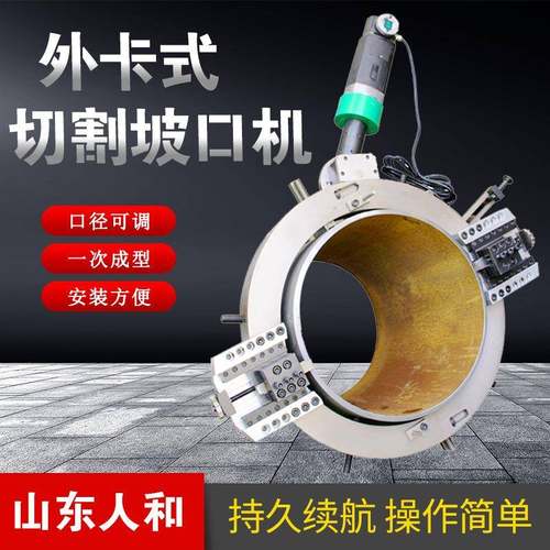 外部安装管道坡口机 外卡式切割坡口机 外夹外钳圆管坡口倒角机