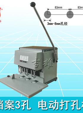 三孔电动档案打孔机WB80 装订机 孔距8*8和80*80mm
