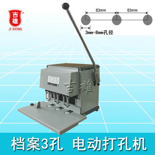 三孔电动档案打孔机WB80 装订机 孔距8*8和80*80mm