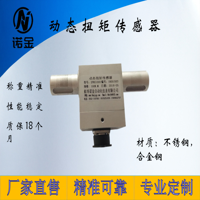 SFNS1000动态扭矩传感器旋转扭力测量包邮量程0-10000NM