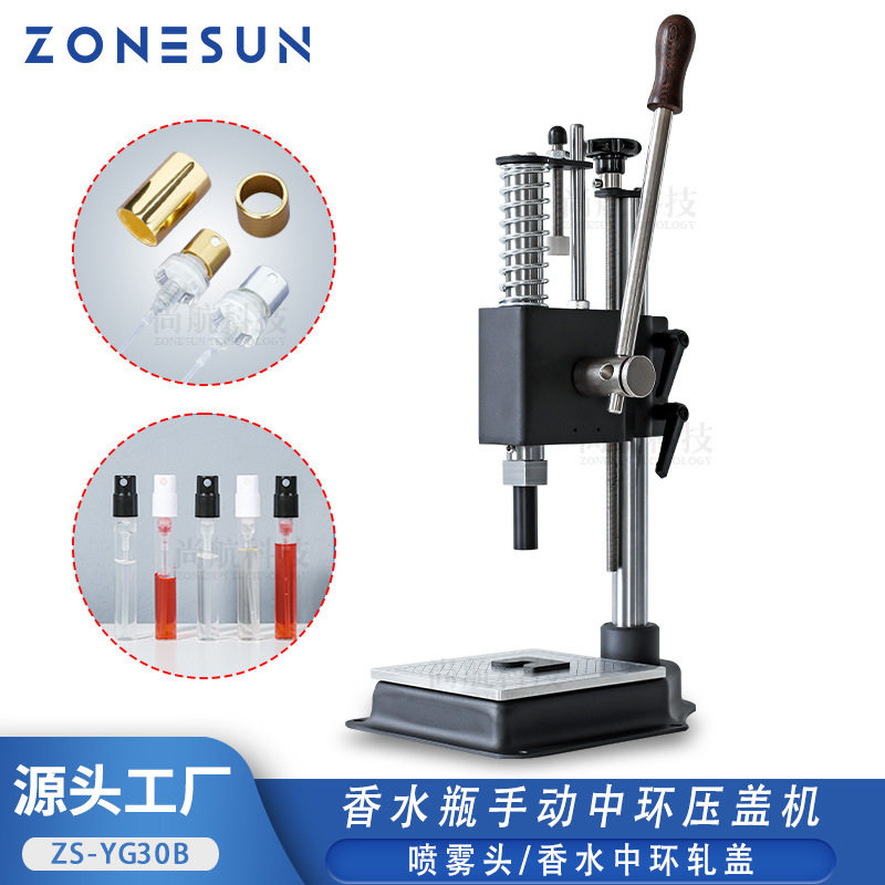 ZONESUN手动中套压盖机香水喷雾瓶小样压盖机塑料抓口压中环机
