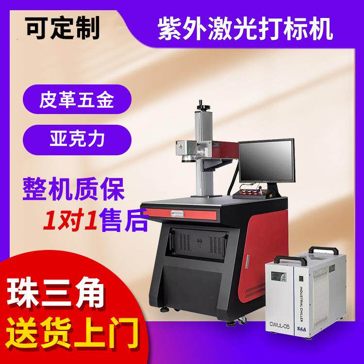 金属雕刻机玻璃紫外激光打标机塑料玉石键盘UV镭雕刻字喷码打码机