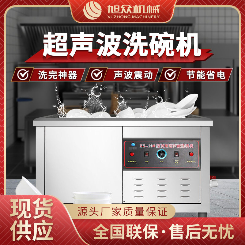 旭众商用洗碗机食堂学校餐厅快速洗碗全自动不锈钢超声波洗碗机器