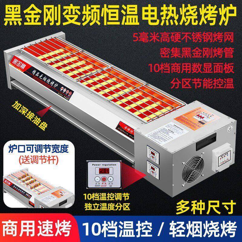 黑金刚电烧烤炉商用无烟烤生蚝面筋海鲜烤肉羊肉串电烤炉摆摊夜市
