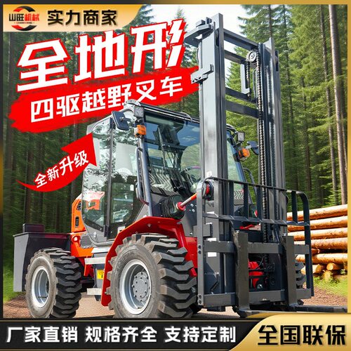 越野叉车3吨5吨6吨四驱柴油多功能一体式内燃货叉工地升降搬运车