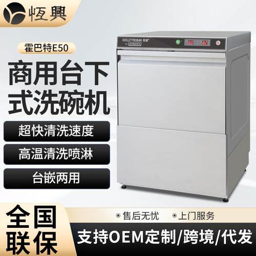 Hobart豪霸E50商用洗碗机 酒吧咖啡店餐厅台下自动洗杯机