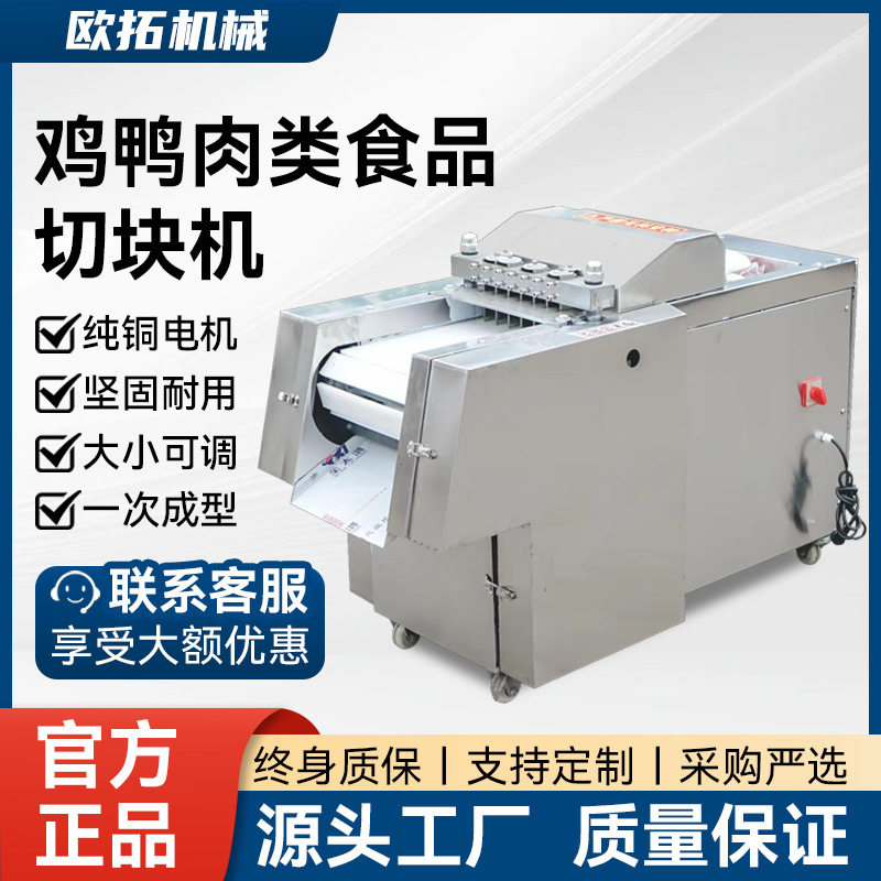 商用肉类鸡鸭切块机大功率家用不锈钢食品切块机纯铜电机操作简单