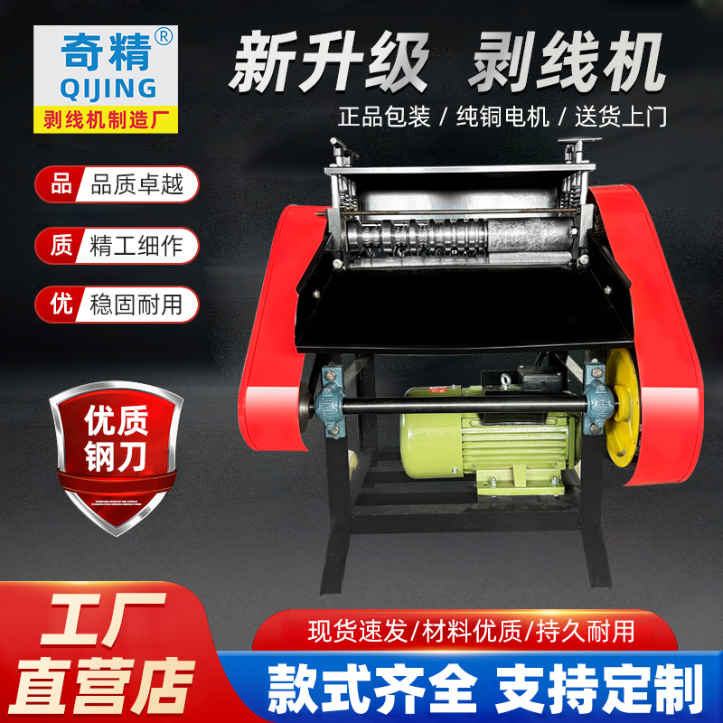 奇精kof8刀废铜线剥皮机双刀剥线机新款全自动去皮电动电缆剥线机