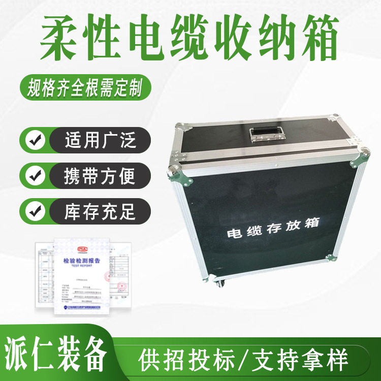 电力检修线路收纳盒柔性电缆收纳箱高压线缆存放手提箱电缆放置箱