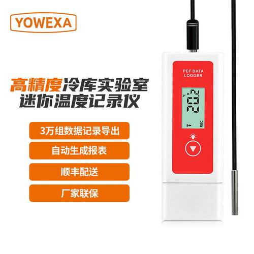 PDF温度记录仪 外部探头 精度温度监控验证 宇问YMP-11ED