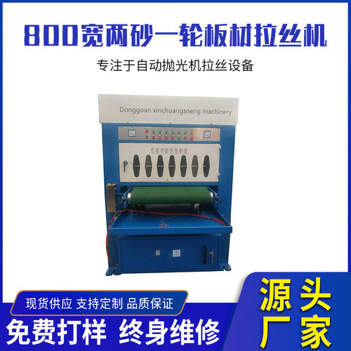 800MM宽两砂一轮板材拉丝机不锈钢金属铝板钛板激光切割去毛刺机