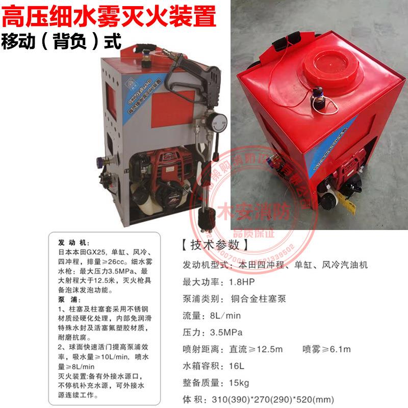 高压细水雾灭火器 森林消防灭火机移动背负式灭火装置 喷雾水枪