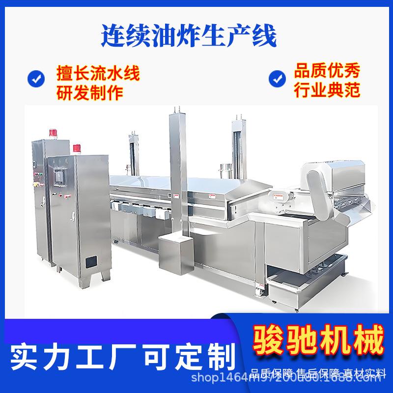 多功能不锈钢油炸设备 速冻薯条油炸设备 土豆深加工全套生产线