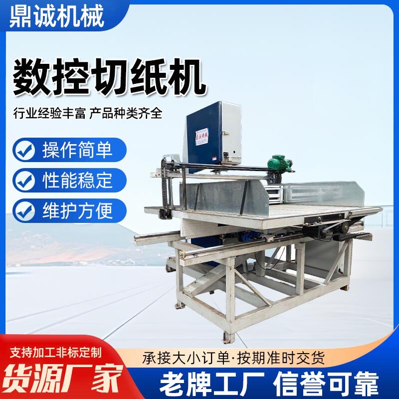 数控带锯切纸机自动带锯切纸机气动压纸皱纹烧纸切纸机