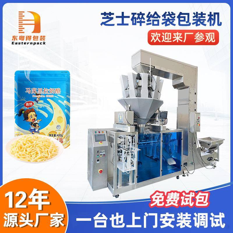 全自动称重马苏里拉奶酪碎颗粒包装机自立袋芝士碎给袋式包装机