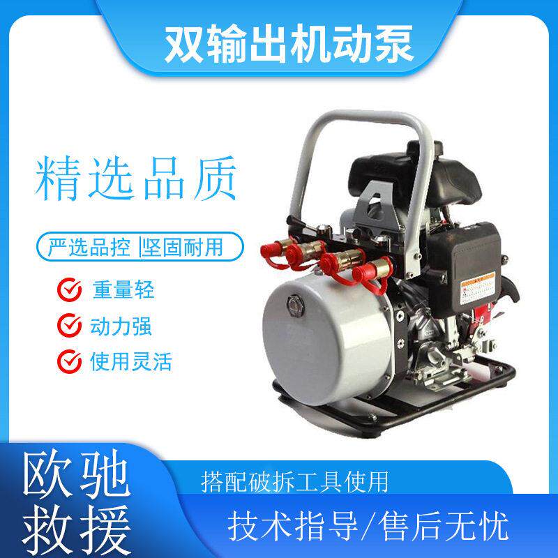 BJQ-63/0.5 *2双输出机动泵大油箱破拆工具动力泵移动救援供力机
