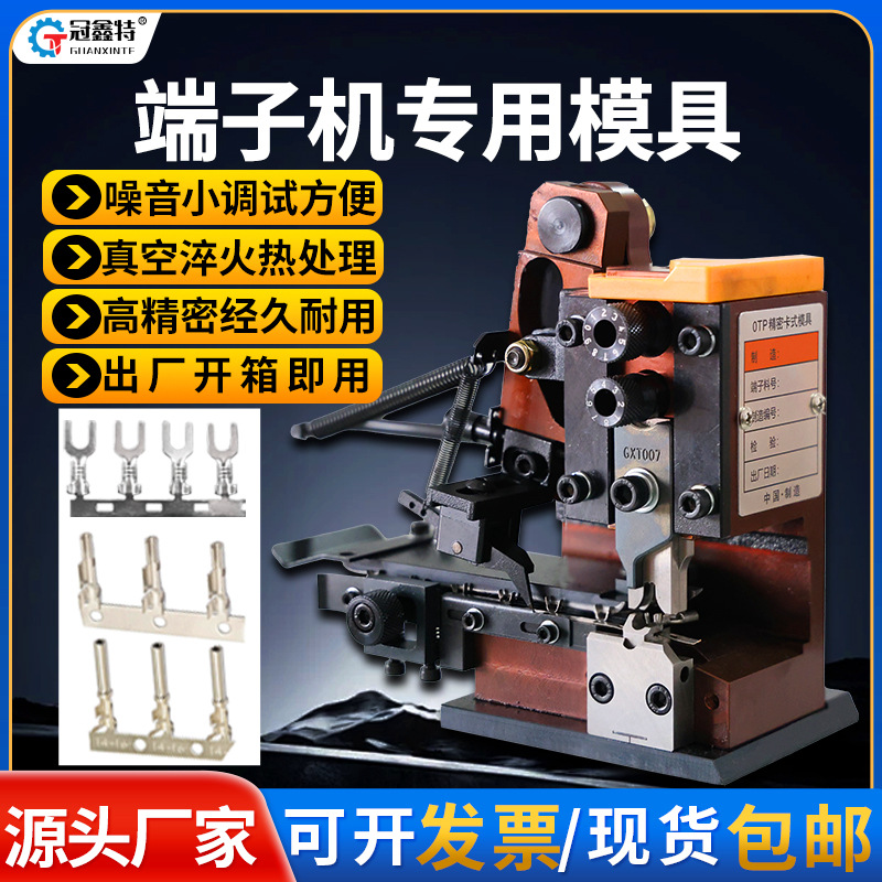 端子机模具横模架单粒模全自动静音真假旗型u型OTP精密精密加工