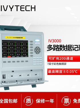 多路温度记录仪IV3000 8-64通道可扩展到200通道内存70M