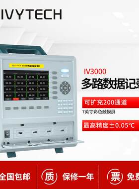 多路温度记录仪IV3000 8-64通道可扩展到200通道内存70M