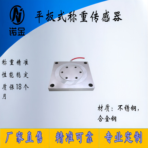 平板式传感器平板新能源自动化电池制造检测受力面积大控制力监测