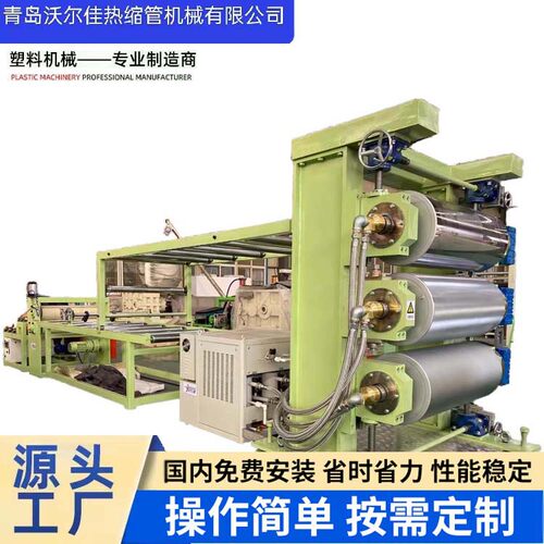 沃尔佳直供PPPS塑料包装片材生产线塑料板材挤出设备可试机
